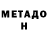МЕТАДОН VHQ ML MAGNETO