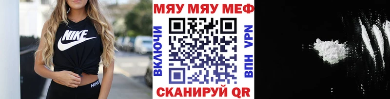 Меф мяу мяу мука Вельск